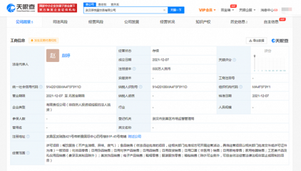 茶顏悅色在武漢成立飲品新公司,注冊資本500萬