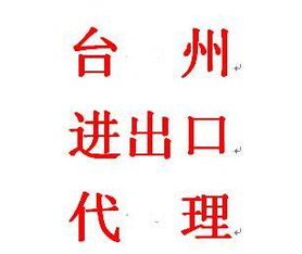 代理進出口業(yè)務