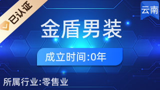 魯?shù)榭h龍樹鎮(zhèn)金盾男裝