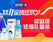 淘寶日用品促銷海報PSD素材