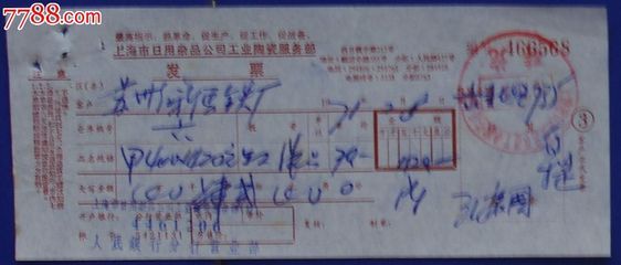 上海市日用品雜品公司工業(yè)陶瓷服務(wù)部[71年]-有最高指示]-價格:3元-se20934402-發(fā)票-零售-中國收藏?zé)峋€
