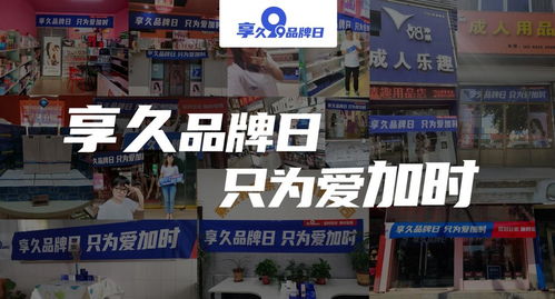 享久品牌日丨引領(lǐng)潮流,推動行業(yè)發(fā)展