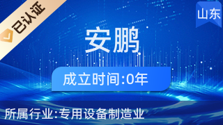 博興縣安鵬廚房設(shè)備廠