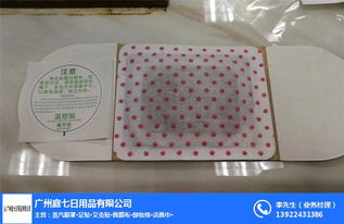 艾灸貼工廠 艾灸貼 庭七日用品加工廠 查看