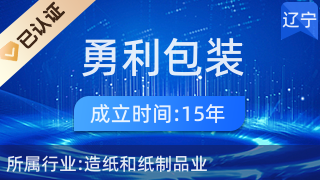 撫順勇利包裝制品