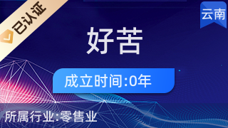 昆明好苦裝飾品店