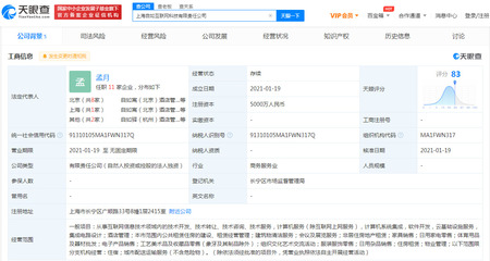 自如在上海成立互聯(lián)網(wǎng)科技公司 注冊(cè)資本 5000 萬(wàn)