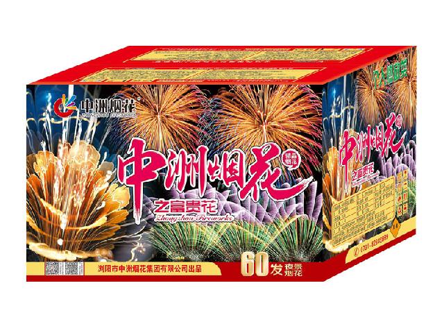 購買中洲煙花請到連州日用雜品公司銷售中心服務(wù)熱線:076.