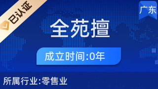 汕尾全苑擅廚具店