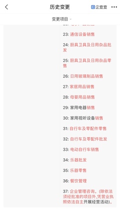 LV關聯(lián)企業(yè)新增“餐飲管理、電動自行車銷售”等經營范圍