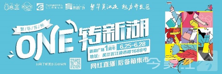 豐富活動就等你來!新湖廣場一周年慶典活動25日啟幕