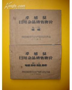 牌價本_網上書店買書_網購牌價本相關圖書_孔夫子舊書網