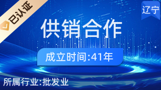 丹東市振安區供銷合作總社九連城供銷社
