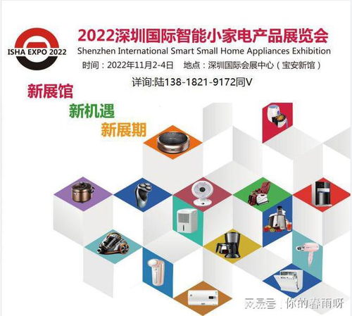 2022小家電展 智能小家電展 2022深圳小家電產品展覽會