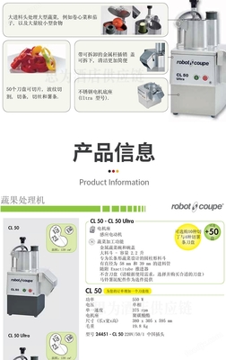 法國(guó)商用切菜機(jī)CL50/CL50 ultra/CL52/CL 50