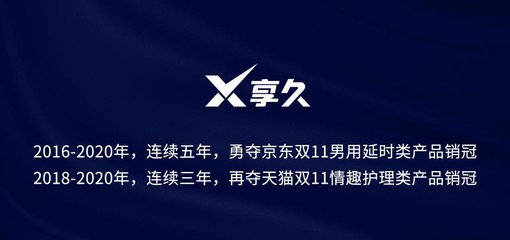 享久品牌日丨用天然成分為全世界創(chuàng)造愛與健康
