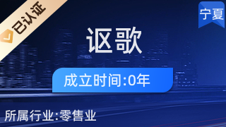 中寧縣謳歌電子商務中心