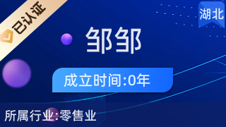 黃陂區鄒鄒百貨店