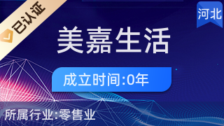 廣平縣美嘉生活綜合商店