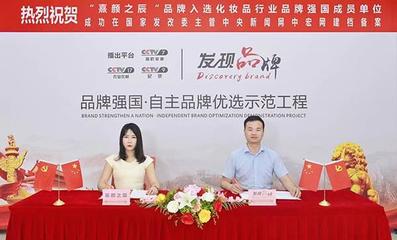 "熹顏之辰"入選品牌強國優選工程成員單位