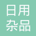 江蘇省武進(jìn)市日用雜品總公司常州新區(qū)煙花爆竹銷售點