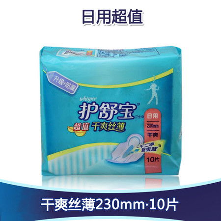 護(hù)舒寶干爽絲薄型日用超值型衛(wèi)生巾230mm10片裝日用圖片大全 郵樂官方網(wǎng)站