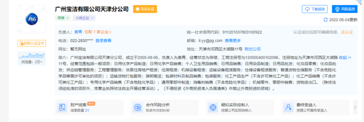 涉安全生產(chǎn)問題,寶潔分公司、立白收罰單