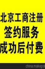 2020輕輕松松代辦東城區變更經營范圍轉讓股權靠譜